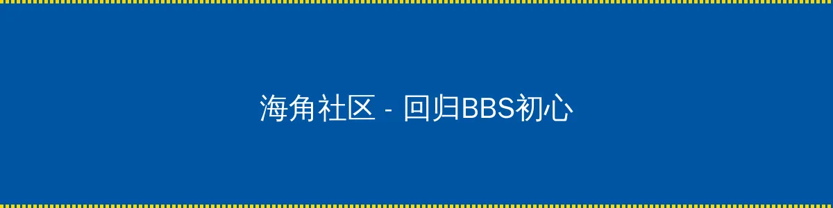 小麦进城剧情介绍 - 回归BBS初心的综合社区